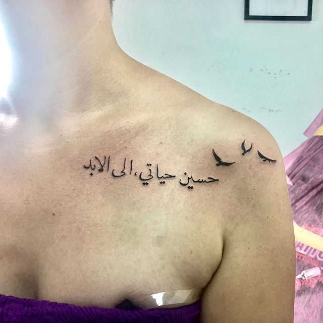 Inscrições de tatuagens árabes sob a clavícula