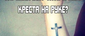 Какво означава татуировка на кръст на ръката ми?