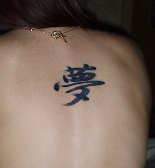 Kinų kalbos simbolis, reiškiantis svajones, sapnus