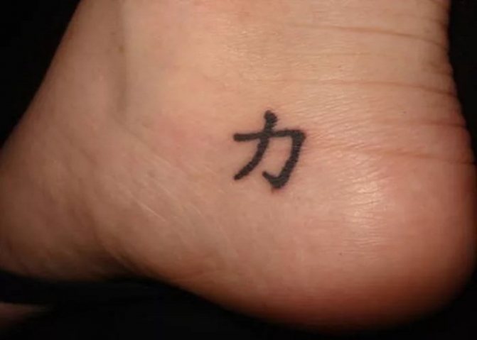 Kinų kalbos simbolis, reiškiantis jėgą, drąsą, energiją