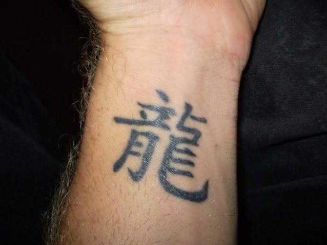 Китайски йероглиф