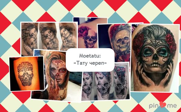 Een collage van schedel tattoo foto's voor meisjes.