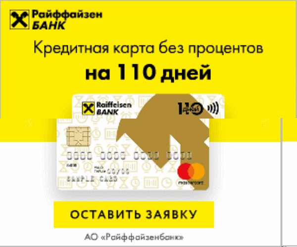 110 päeva intressivaba krediitkaart