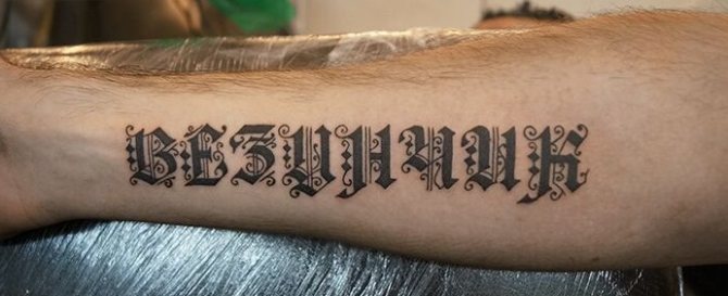 Ανδρικά τατουάζ στο χέρι: επιγραφές με μετάφραση, το νόημά τους, όμορφα με νόημα, κελτικό μοτίβο, μικρό, πλήρες χέρι, σκίτσα