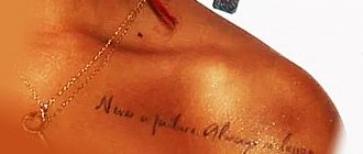 Επιγραφή στο στήθος της Rihanna