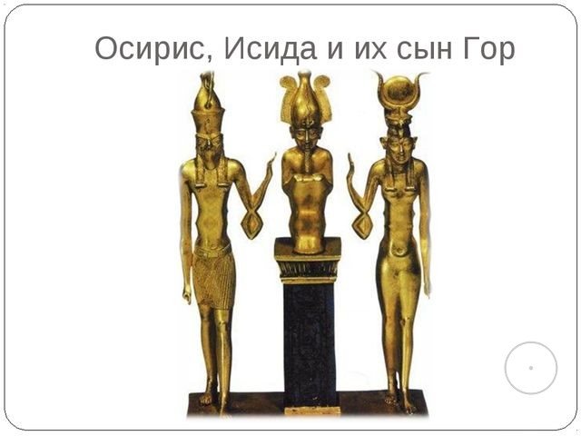 Osiris, Isis, Gor
