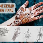 henna kéz firkálás