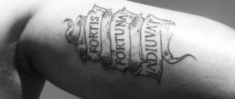 Drąsi fortūna padeda lotynų tatuiruotėje