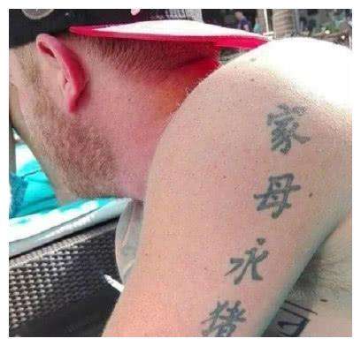 有趣的中国纹身