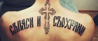 ラテン語、ロシア語で腕、背中、前腕にタトゥーを保存して保存します。写真、その意味するところ、スケッチ