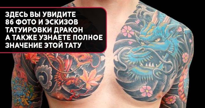 Znaczenie tatuażu smoka