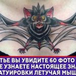 Значение на татуировката Bat