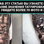 Význam tetovania leva