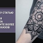Значение на татуировката