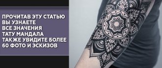значение на мандала за татуировка