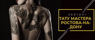tatuointi master rostov on don