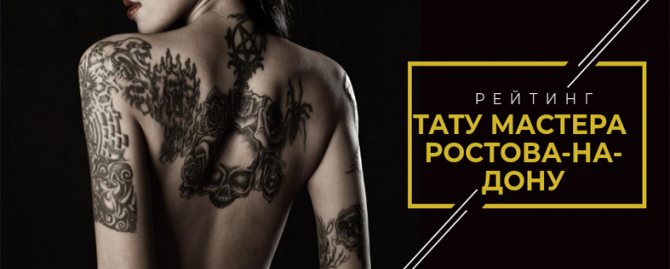 tatuagem master rostov no don