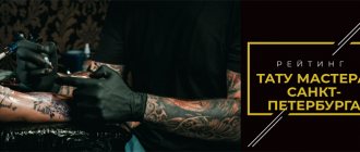 Tattoo Master SPB (Petrohrad)