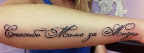 Tatuiruotės užrašai ant mergaitės rankos. Nuotrauka, eskizai lotynų kalba su vertimu, reikšmė