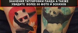 Τατουάζ Panda έννοια