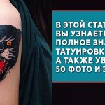 Panther Tattoo Σημασία