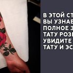 Значение на Tattoo Rose