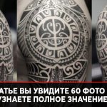 Ρούνες τατουάζ και το νόημά τους