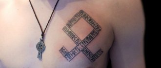 runas tatuadas