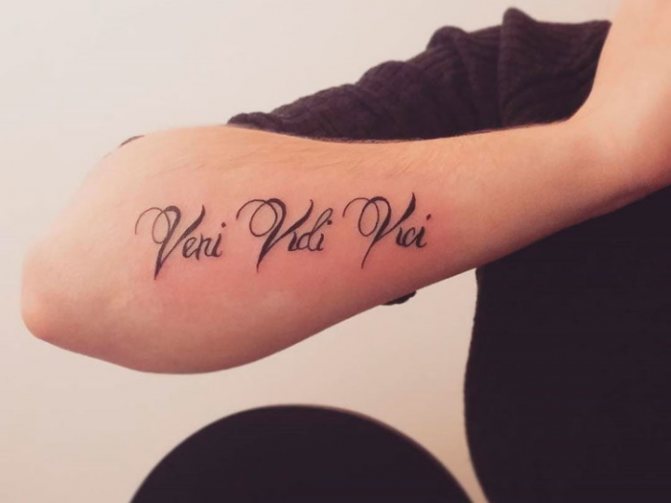 Tattoo Veni, vidi, vici (Ik kwam, ik zag, ik overwon!). Schets, vertaling, betekenis.