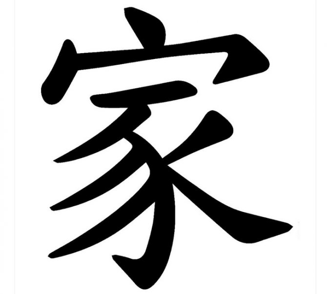 Familie tatovering - indskrift: japansk symbol