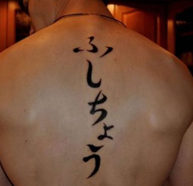 漢字のタトゥー