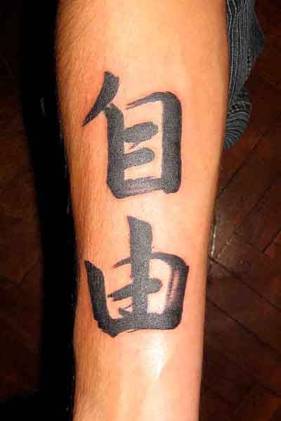 Japans karakter voor vrijheid tattoo