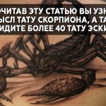 tatuiruotės skorpiono reikšmė