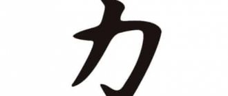 Знакът на Силата изобразява силата на духа, властта и решителността.